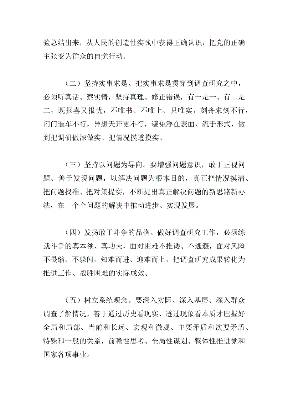 党内主题教育大兴调查研究实施方案.docx_第2页