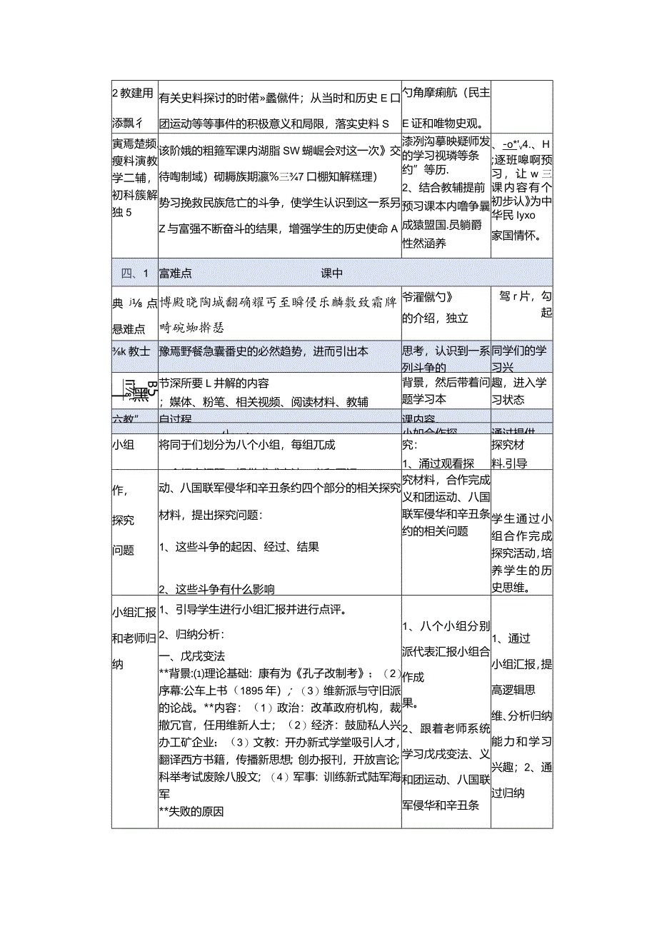 第17课挽救民族危亡的斗争教案.docx_第2页