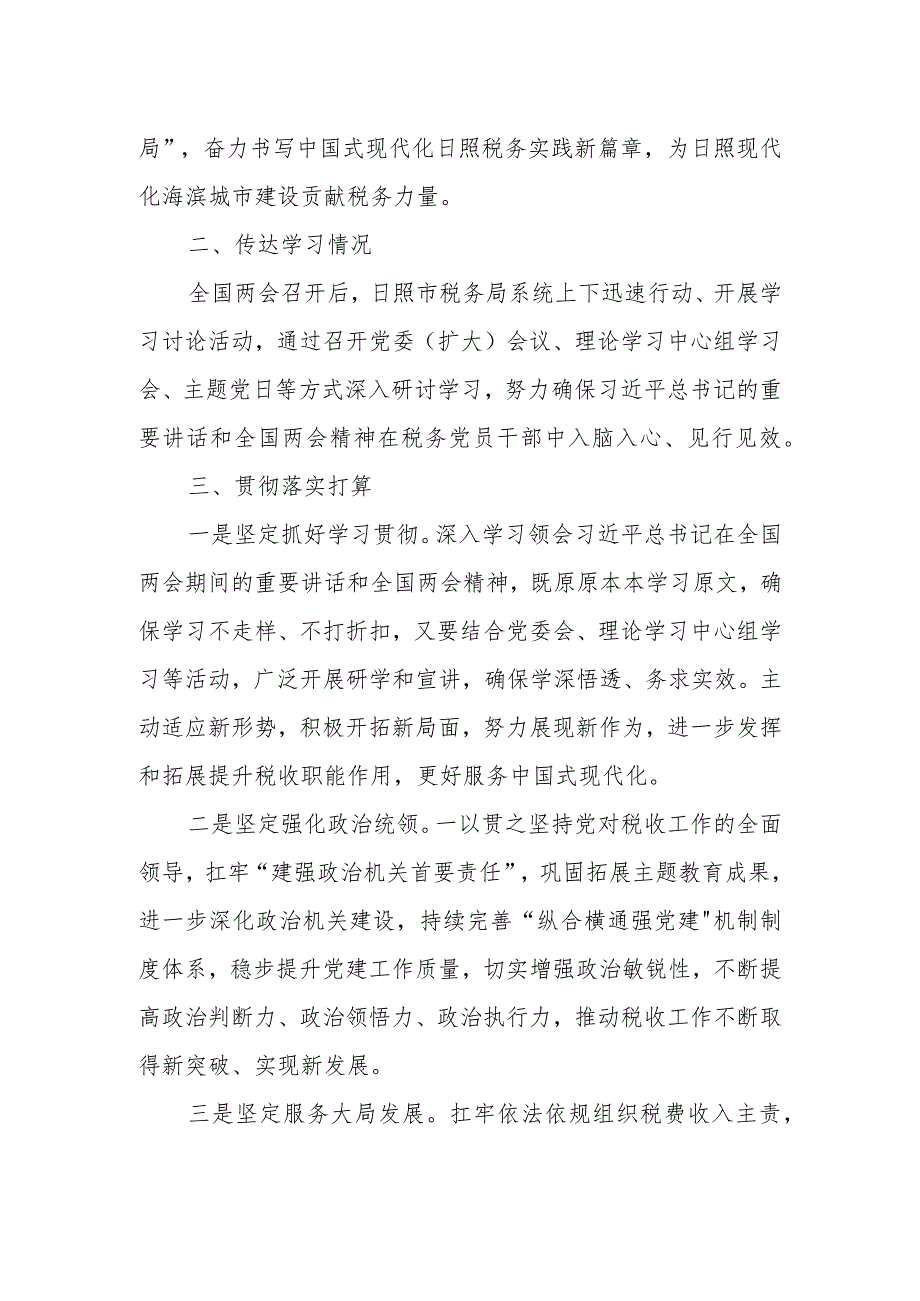 xx局关于学习贯彻2024年《政府工作报告》的总结.docx_第2页