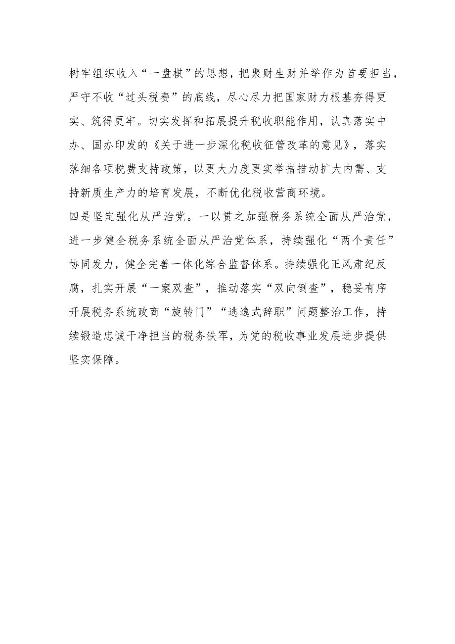 xx局关于学习贯彻2024年《政府工作报告》的总结.docx_第3页