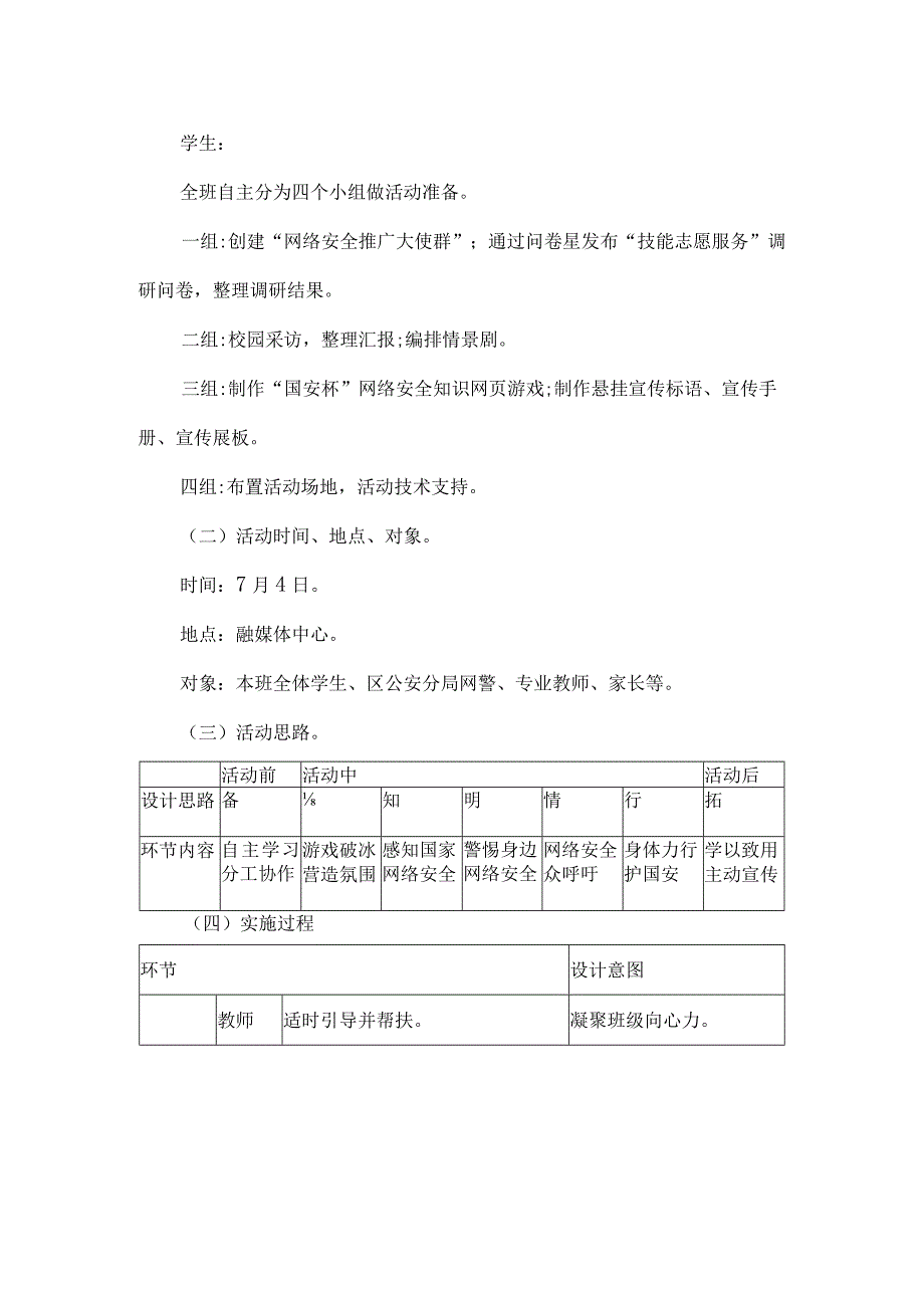 中职学校班级活动方案网络安全.docx_第2页