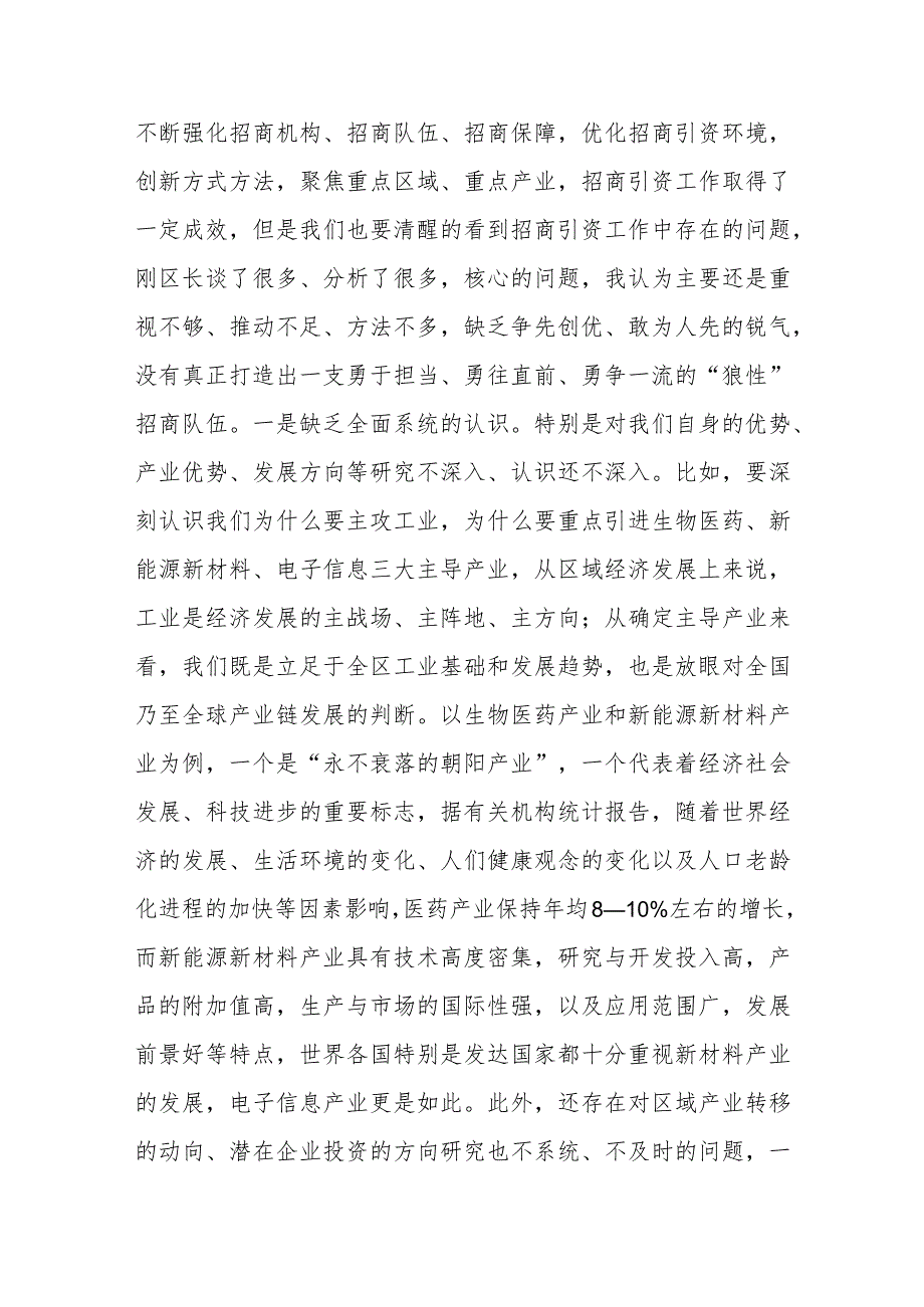 在全区招商引资工作会上讲话.docx_第2页