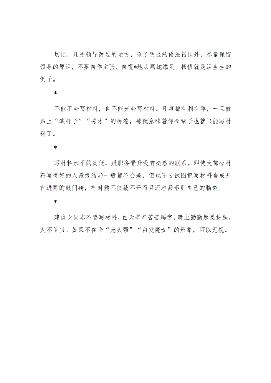 20年老笔杆的十五条箴言这也总结的忒精辟了！.docx_第3页