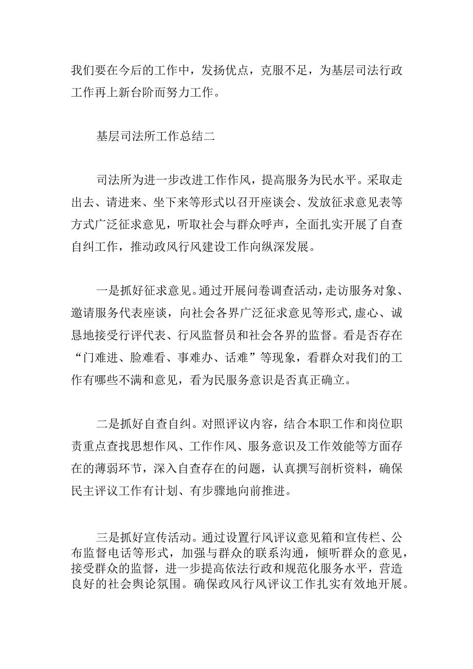 基层司法所工作总结范文三篇.docx_第2页