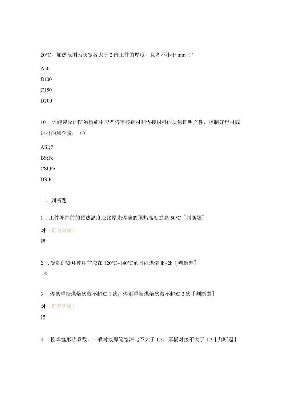 钢结构焊接质量控制考试试题.docx_第3页