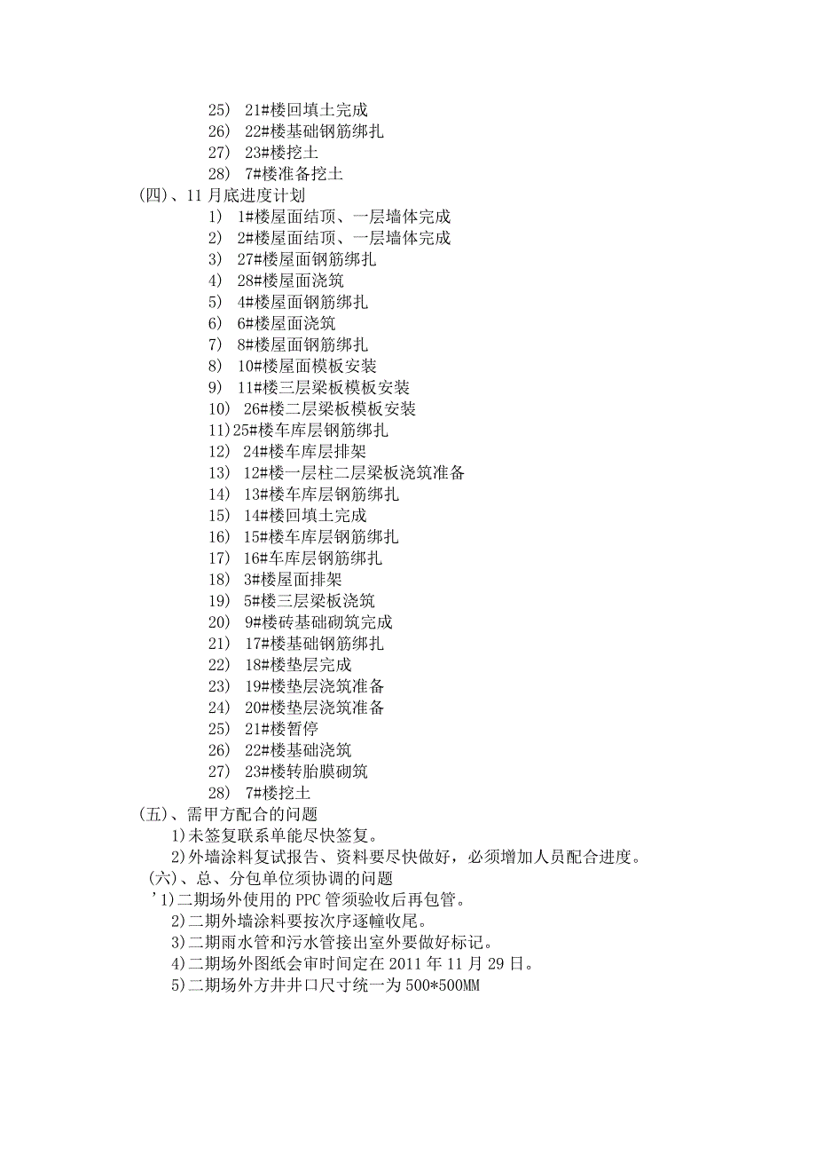 [监理资料]工地监理例会会议纪要(8).docx_第2页