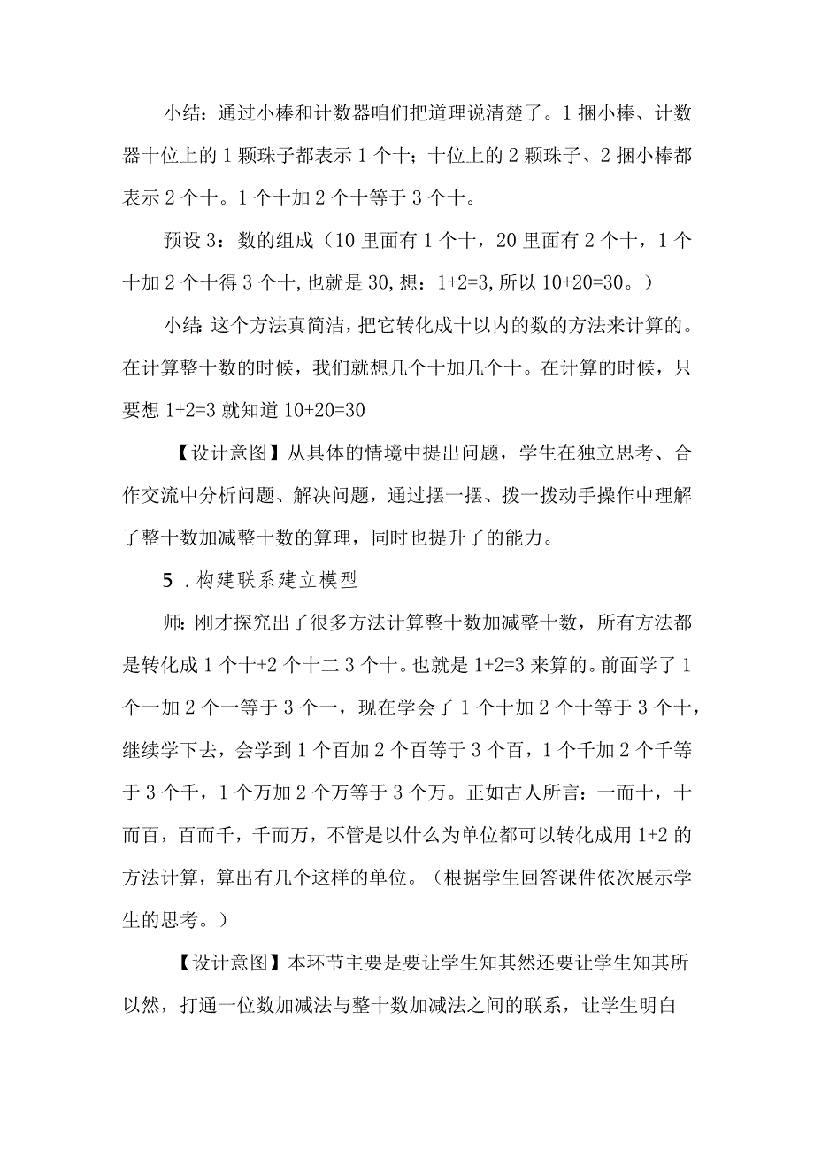 人教版一年级下册《整十数加减整十数》教学设计.docx_第3页