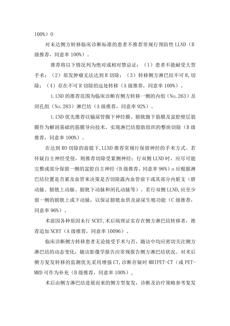 临床直肠癌侧方淋巴结转移诊疗要点.docx_第2页