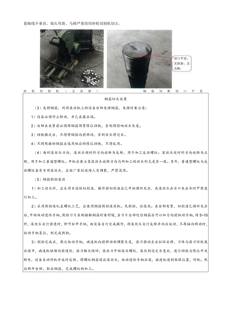 直螺纹套丝及机械连接方案交底.docx_第2页