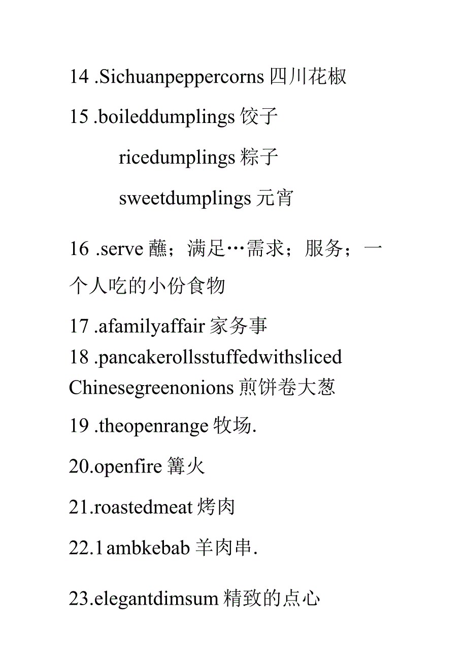 人教版（2019）选择性必修第二册Unit3FoodandCulture背诵版短语清单素材.docx_第2页