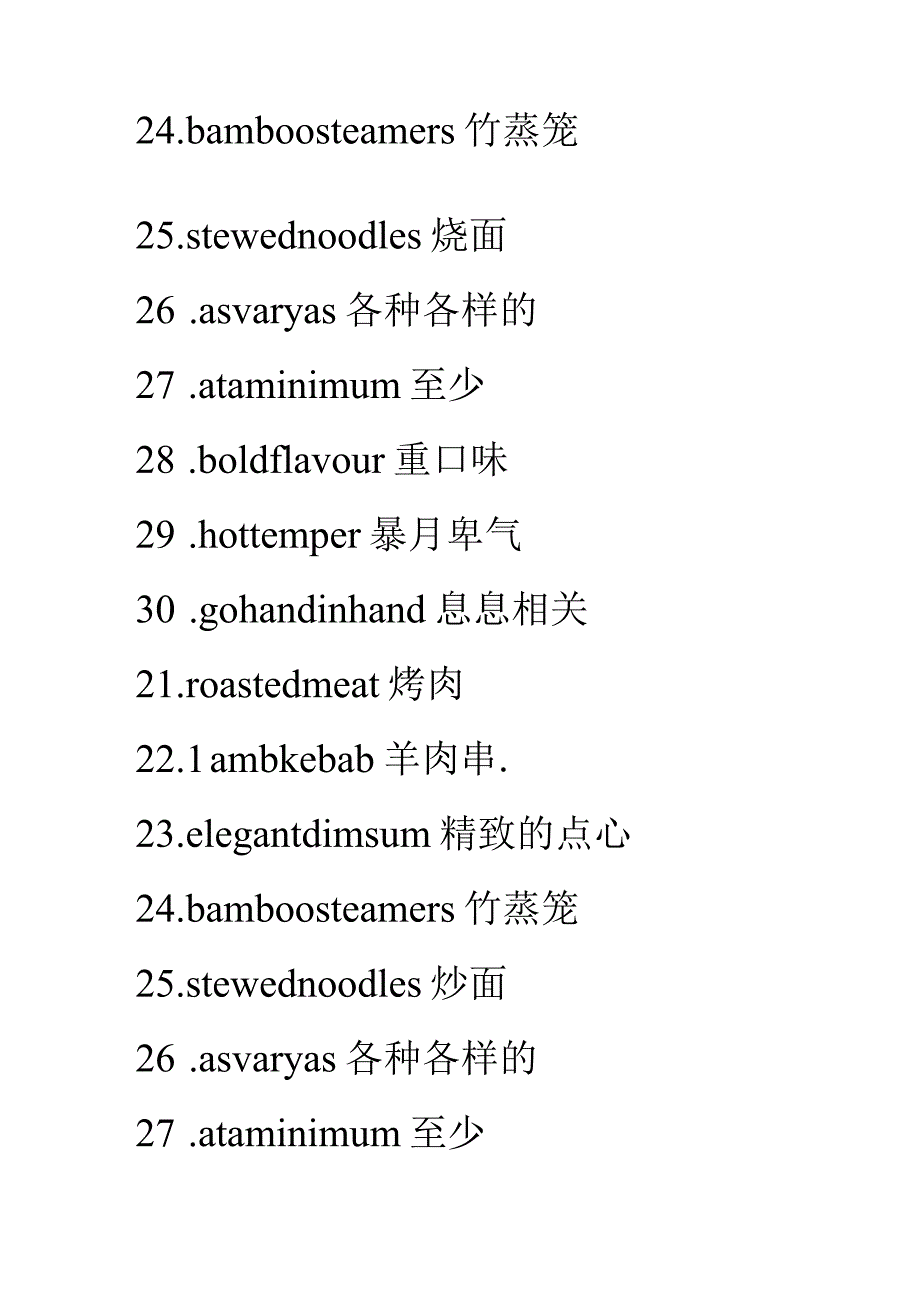 人教版（2019）选择性必修第二册Unit3FoodandCulture背诵版短语清单素材.docx_第3页