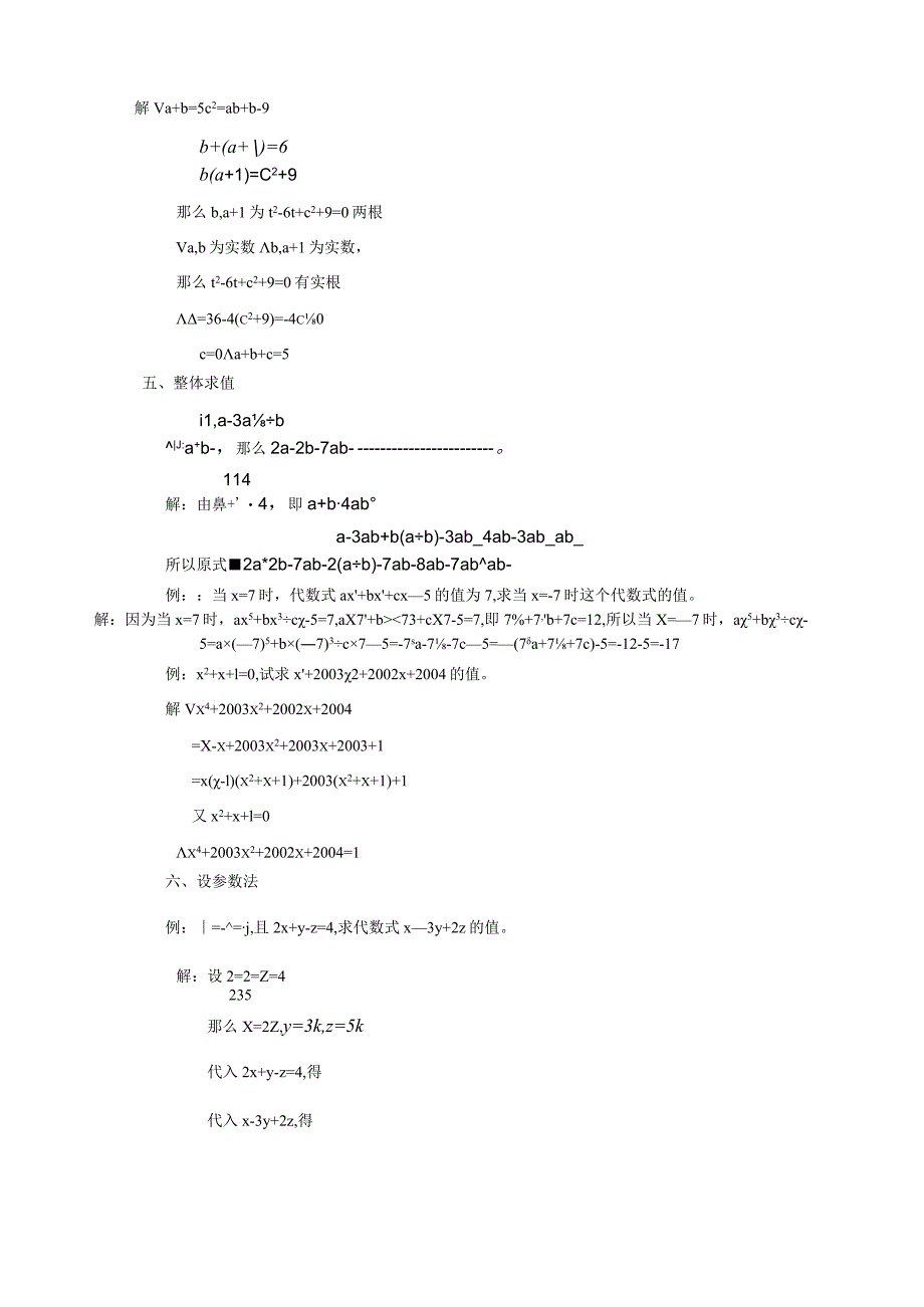 求代数式值的几种常用方法.docx_第2页