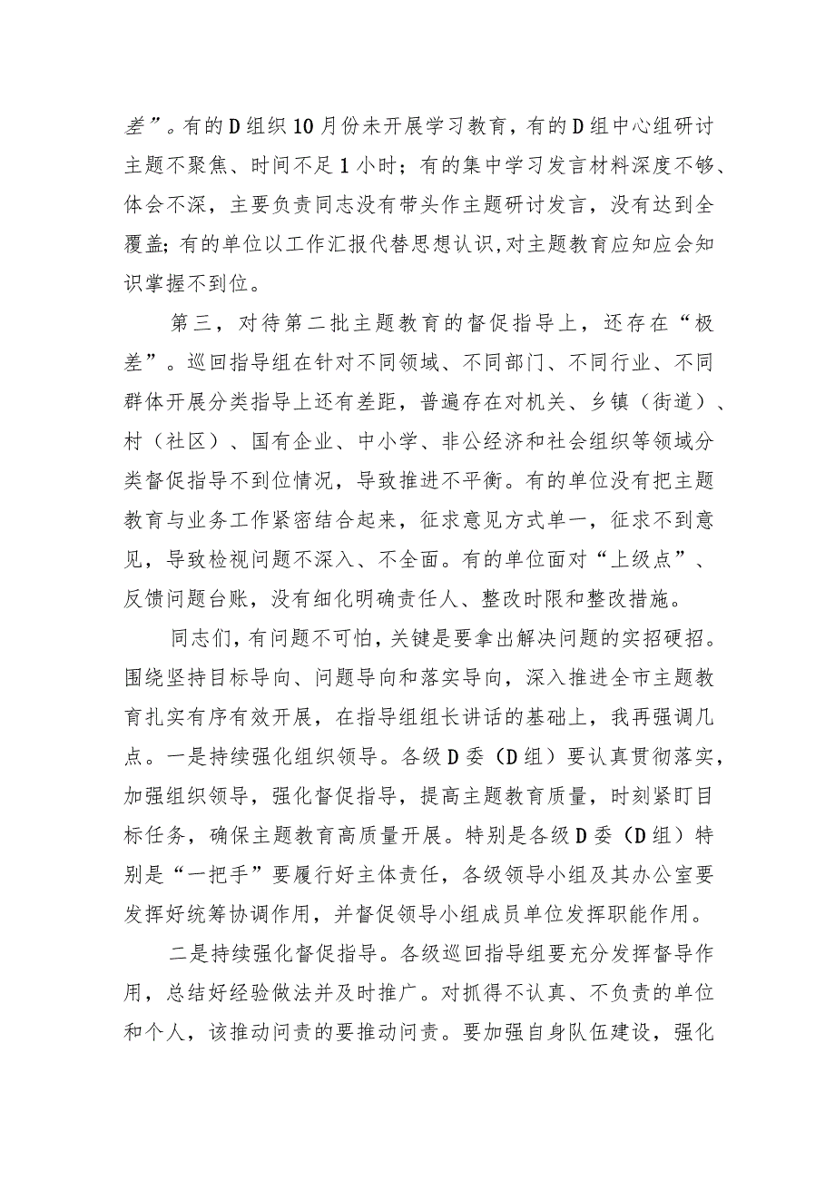 在全市2023年第二批主题教育工作推进会暨市委主题教育领导小组第三次会议上的讲话.docx_第3页