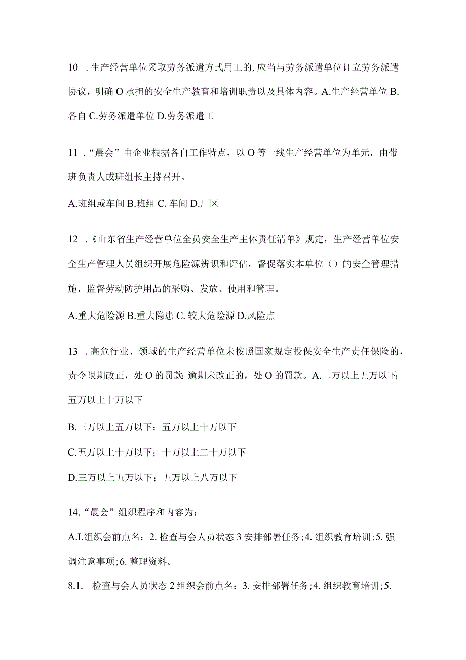 2024年山东省“大学习、大培训、大考试”培训模拟试题（含答案）.docx_第3页