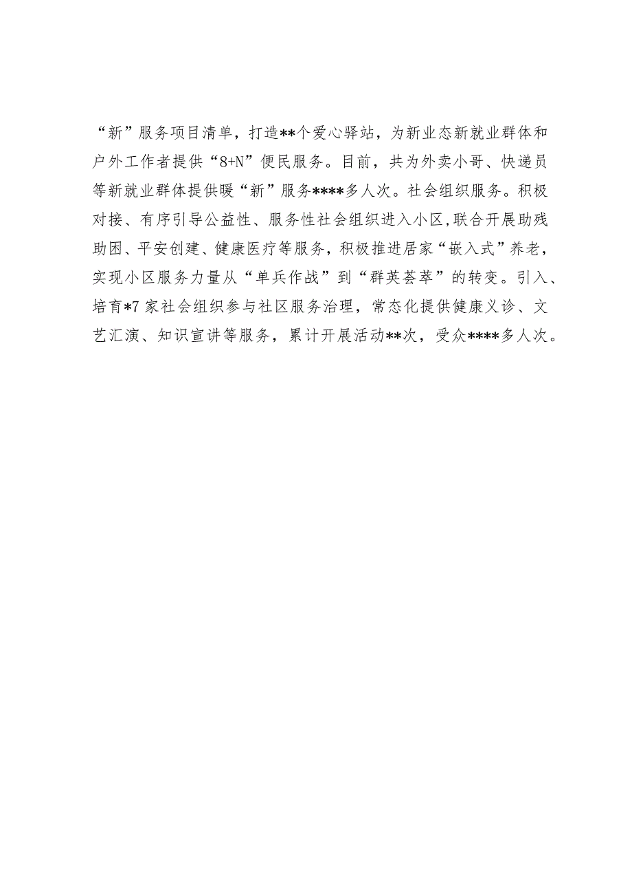 城市党建引领基层治理工作汇报【】.docx_第3页