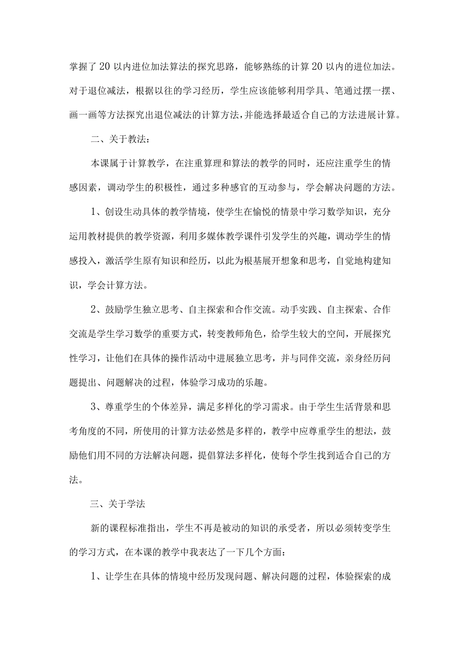 十几减9、8、7、6说课设计稿.docx_第2页