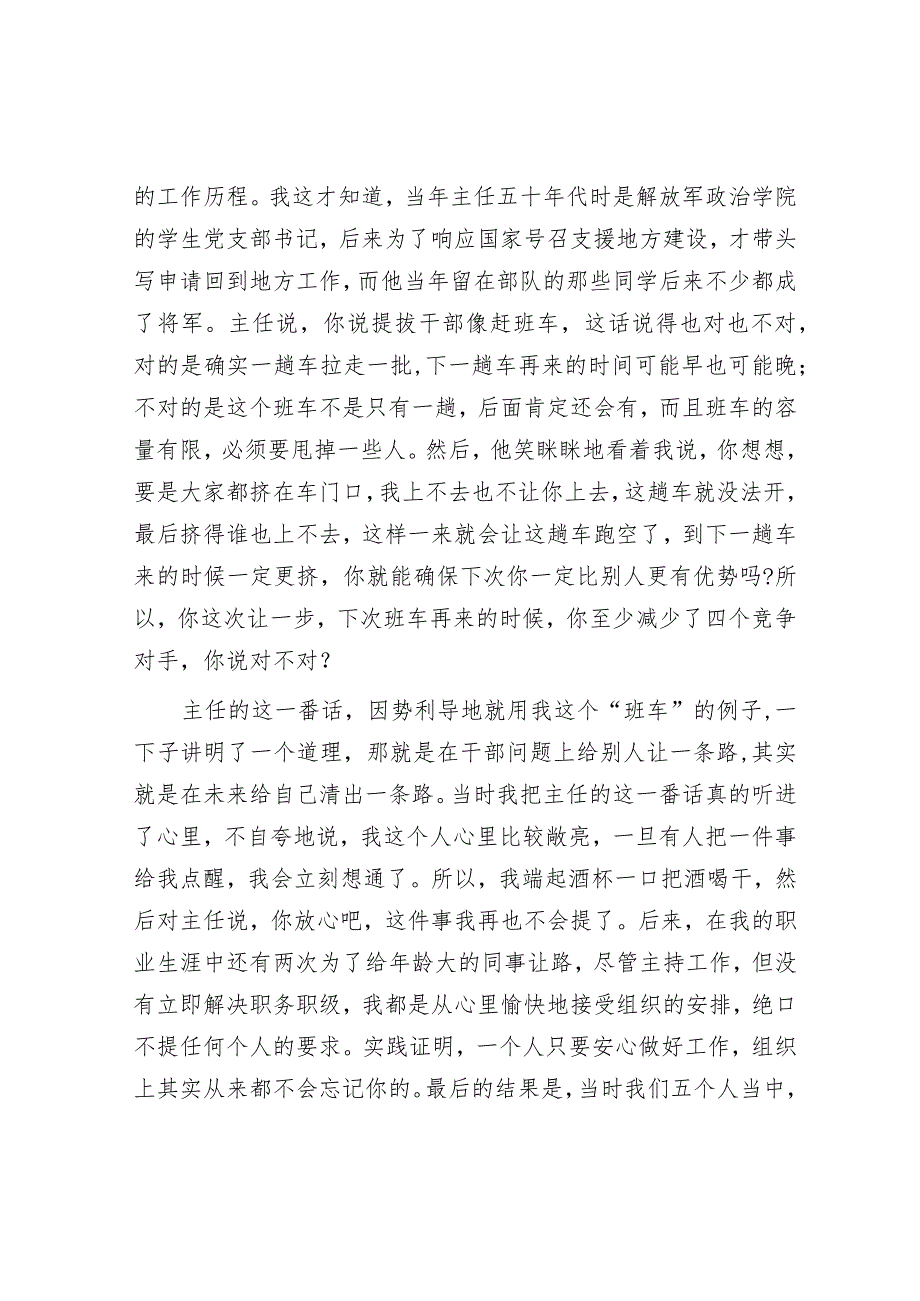 话说机关里的公务员：在干部提拔问题上一定要避免“踩踏”【】.docx_第2页