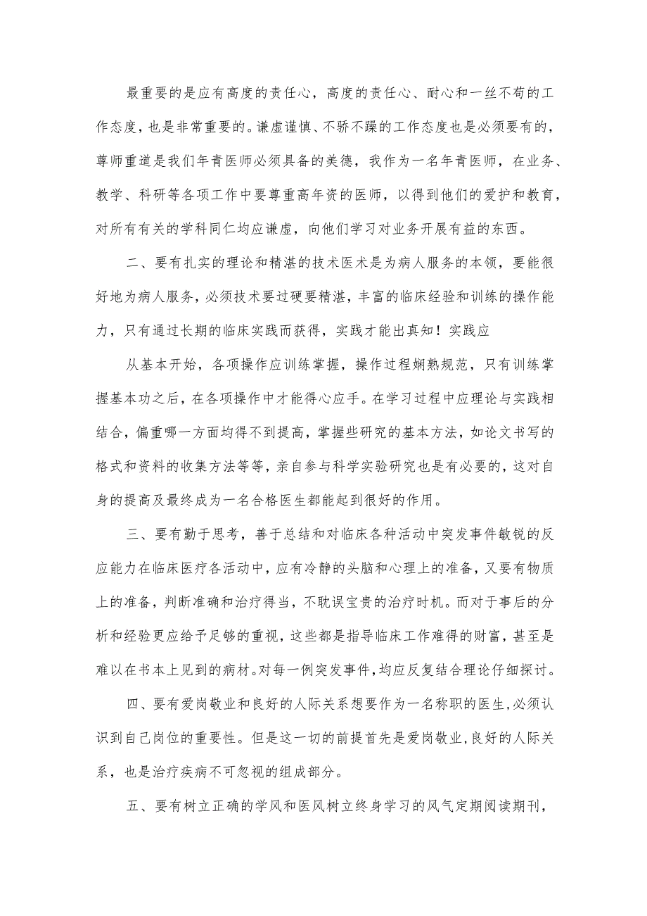 医生的自检自查报告范文（3篇）.docx_第2页