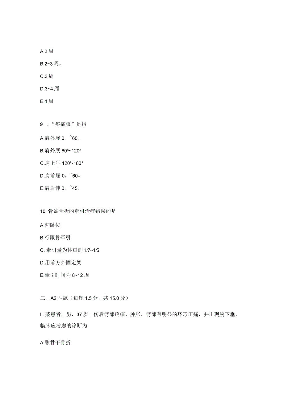骨伤区1出科考题及答案.docx_第3页