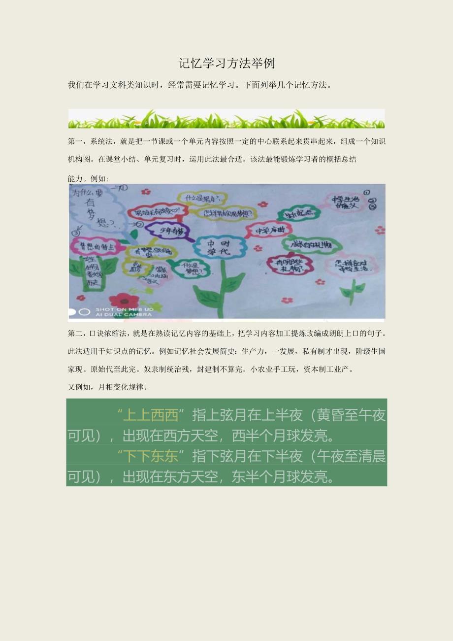 记忆学习方法举例.docx_第1页