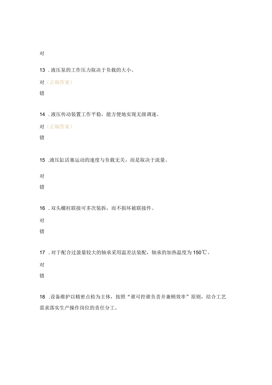 机械设备点检员培训班结业考试题.docx_第3页