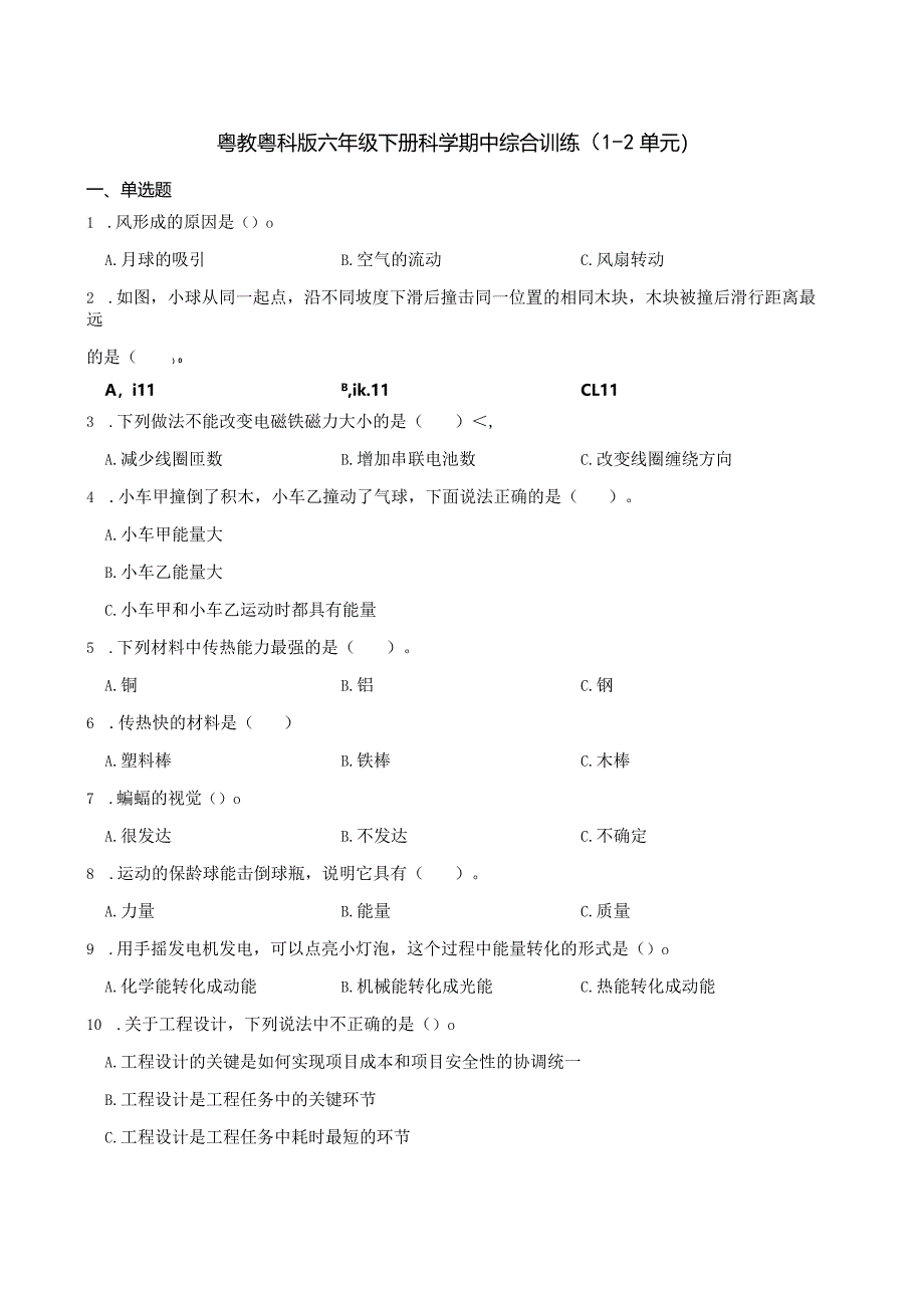 粤教粤科版六年级下册科学期中综合训练（1-2单元）.docx_第1页