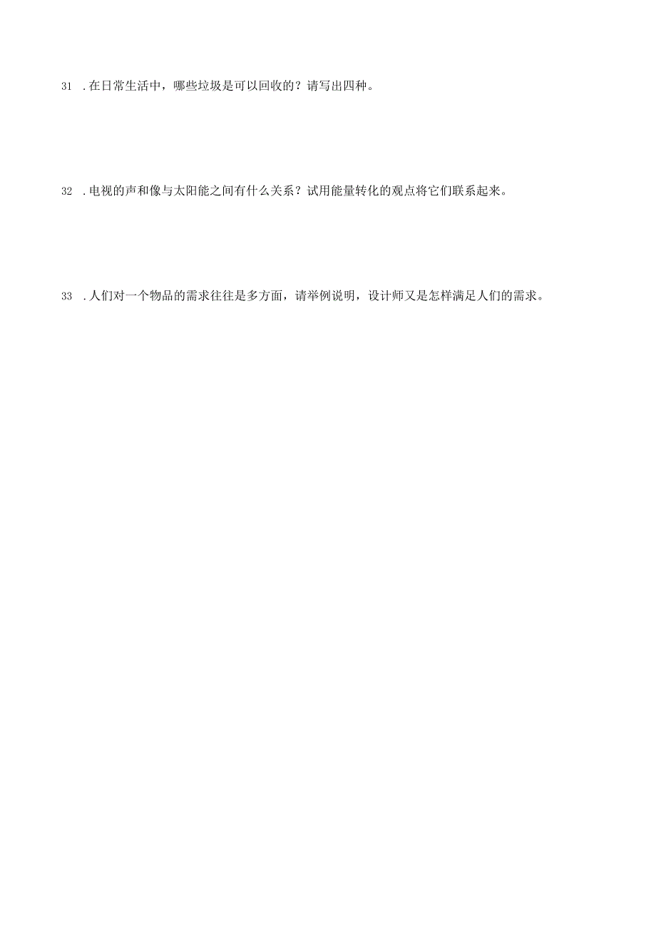 粤教粤科版六年级下册科学期中综合训练（1-2单元）.docx_第3页