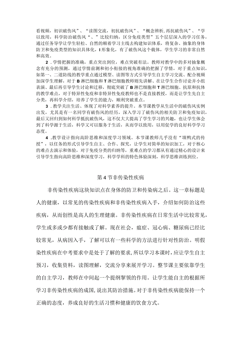 浙教版科学九年级下册第三章《人的健康》每课教学反思.docx_第2页