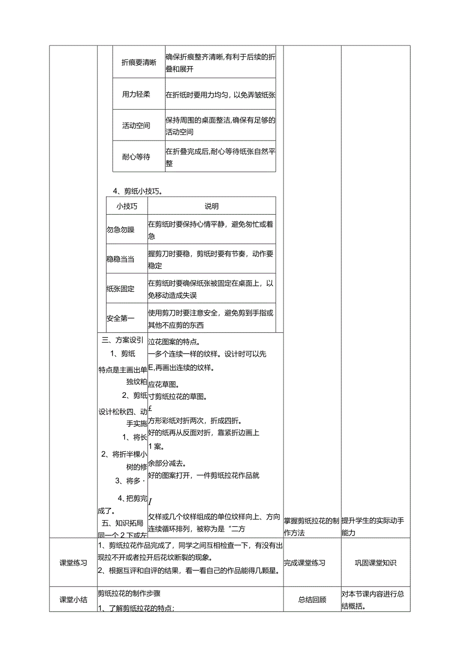 【粤教版】《劳动技术》三年级下册第6课《剪纸拉花》教案.docx_第2页