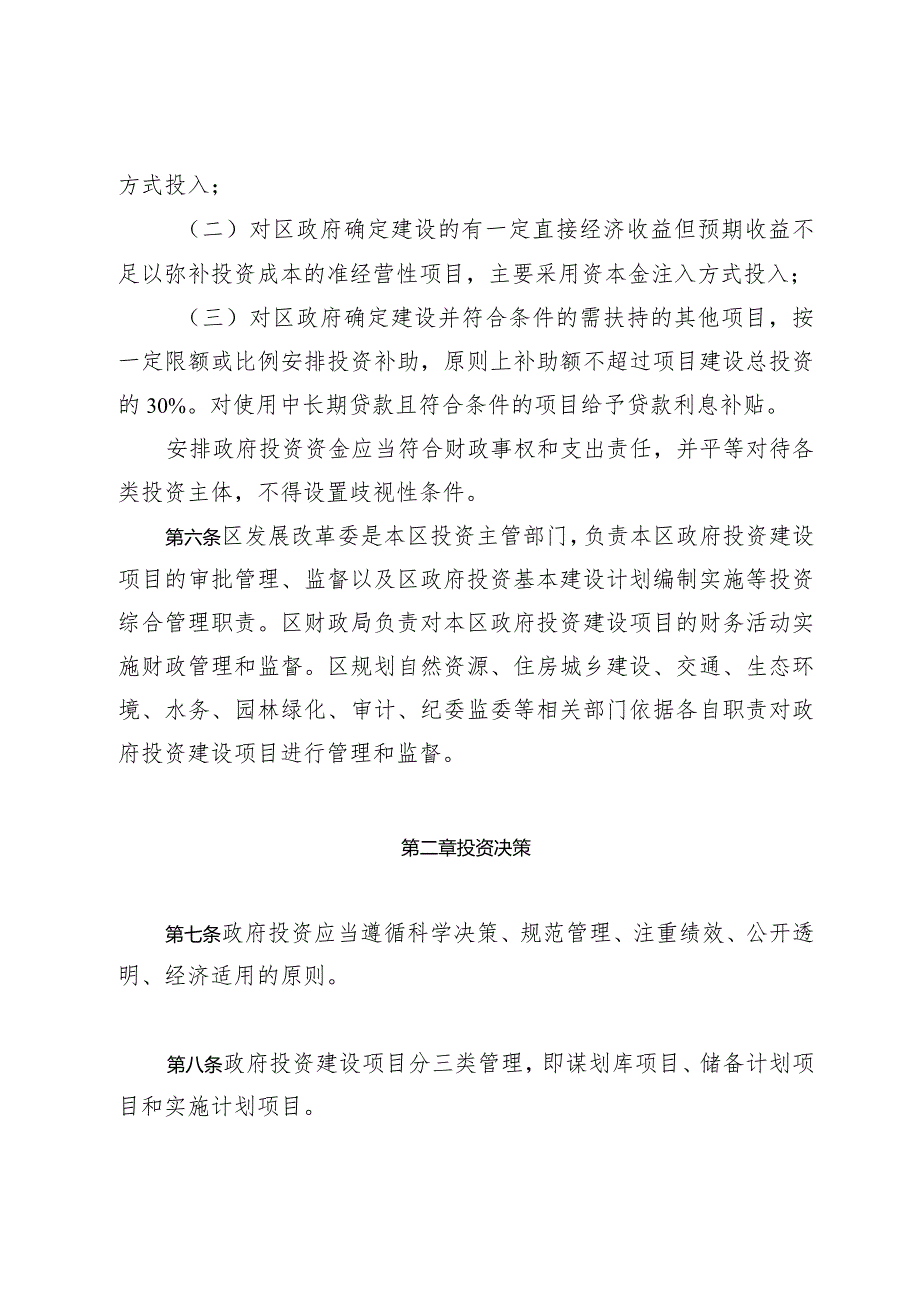 朝阳区政府投资管理办法.docx_第2页