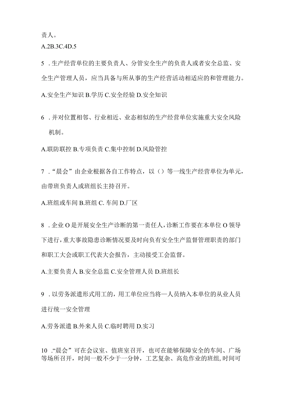 2024企业全员安全生产“大学习、大培训、大考试”考前练习题及答案.docx_第2页