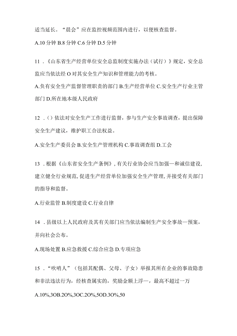 2024企业全员安全生产“大学习、大培训、大考试”考前练习题及答案.docx_第3页