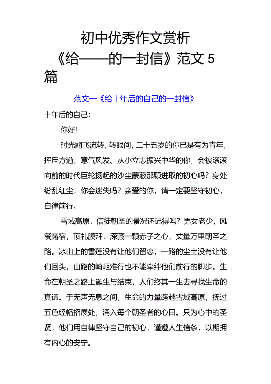 初中优秀作文赏析《给___的一封信》范文5篇.docx_第1页