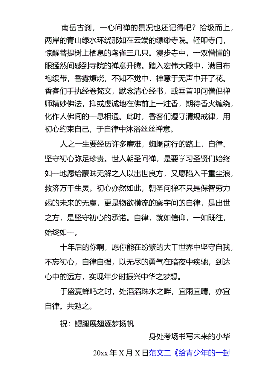 初中优秀作文赏析《给___的一封信》范文5篇.docx_第2页