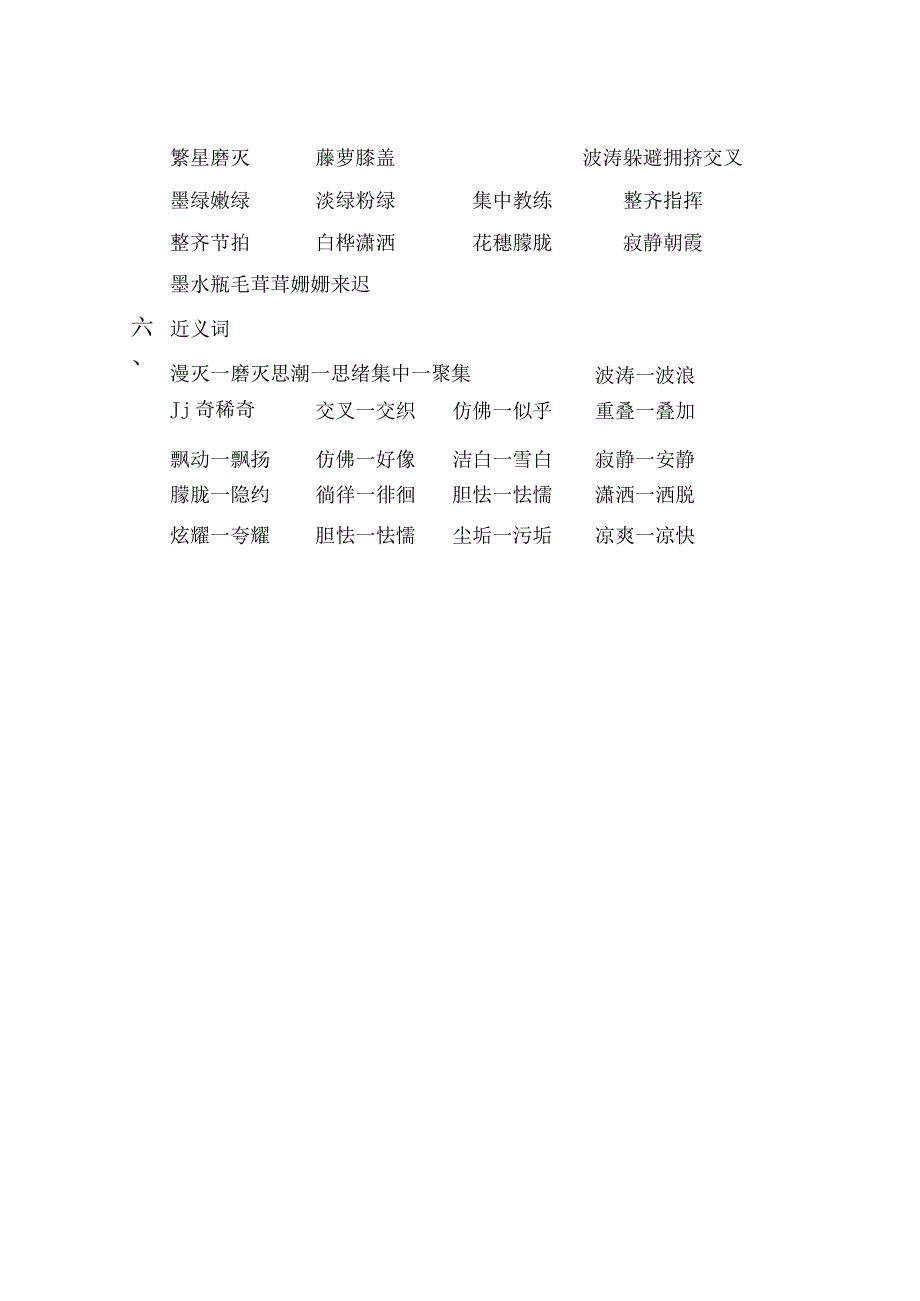 部编版小学四年级下册第三单元基础知识梳理.docx_第3页