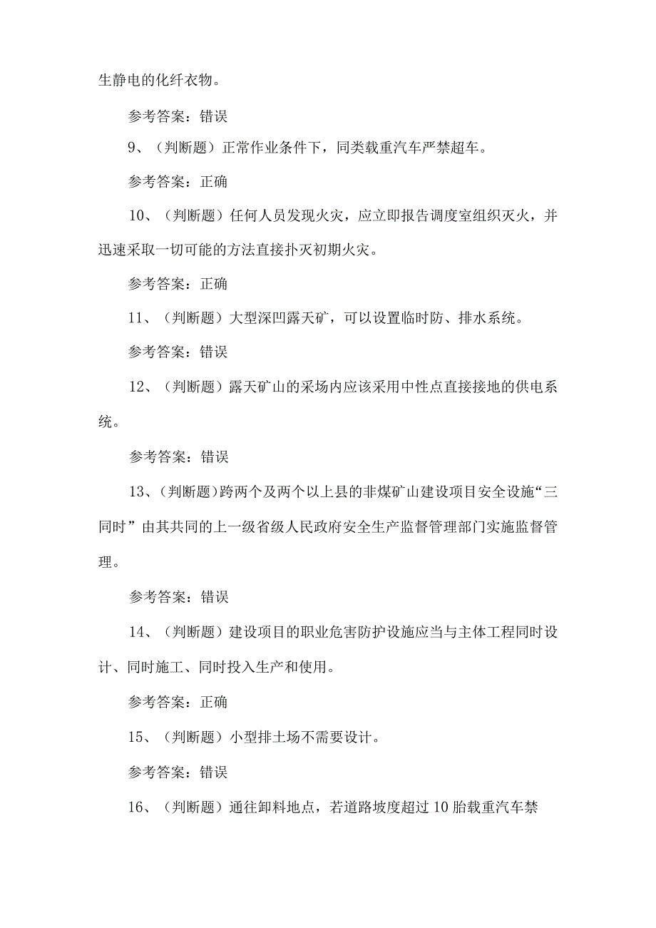 2024年金属非金属矿山企业主要负责人（露天矿山）安全生产作业考试题（含答案）.docx_第2页