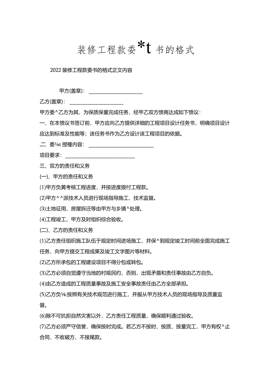 装修工程款委托书的格式.docx_第1页