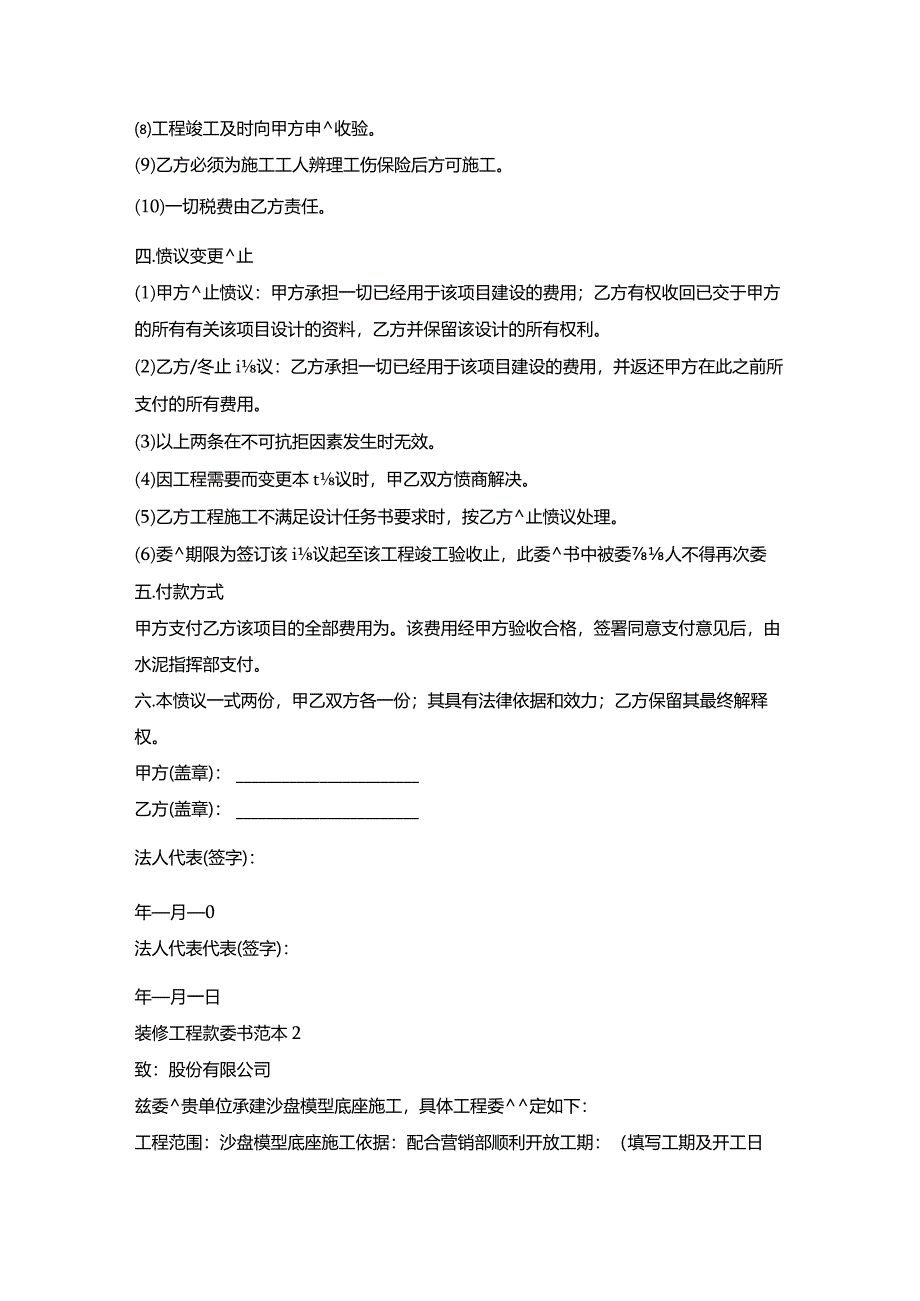 装修工程款委托书的格式.docx_第2页