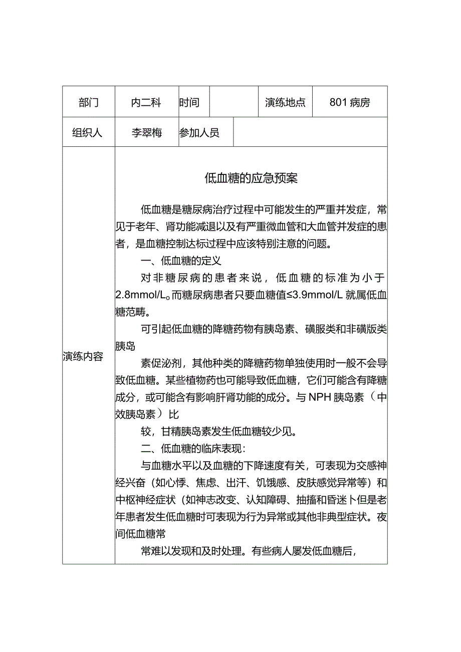 医院低血糖应急演练.docx_第1页