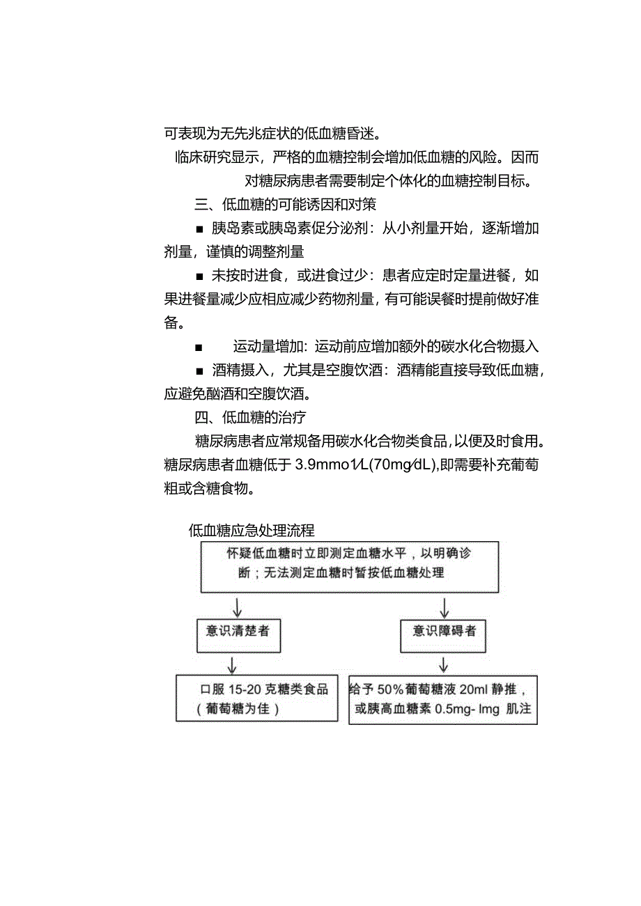 医院低血糖应急演练.docx_第2页