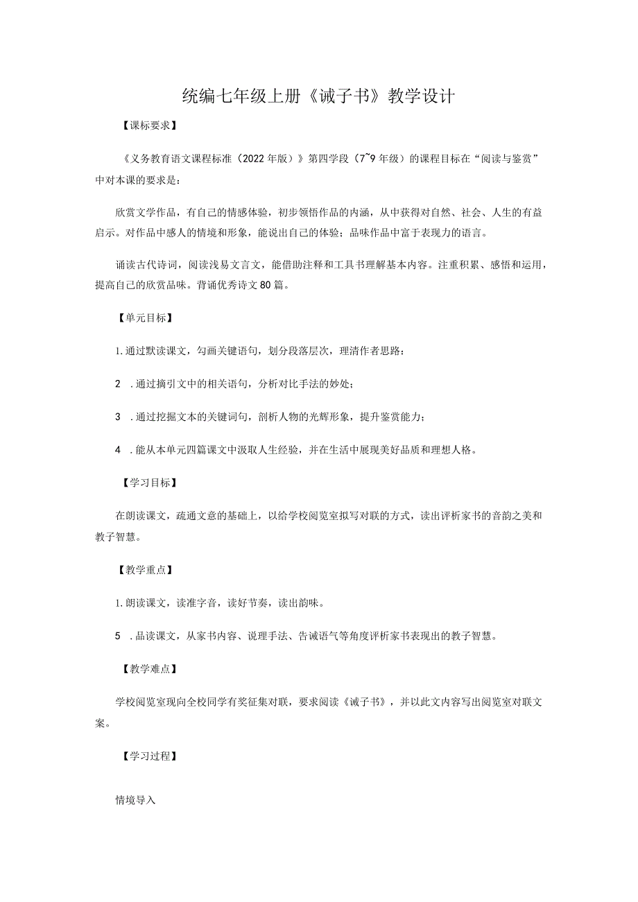 统编七年级上册《诫子书》教学设计.docx_第1页