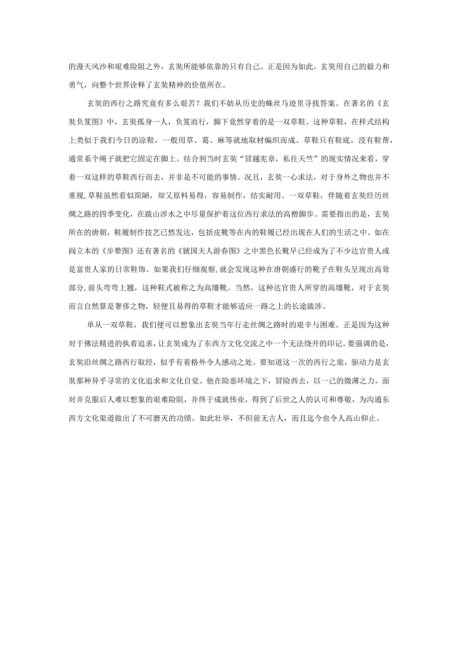 中国古代鞋履趣谈之——唐僧的鞋子与丝绸之路.docx_第2页