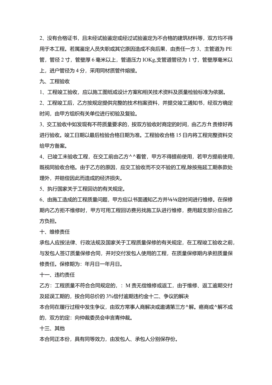 自来水厂建造工程合同.docx_第3页