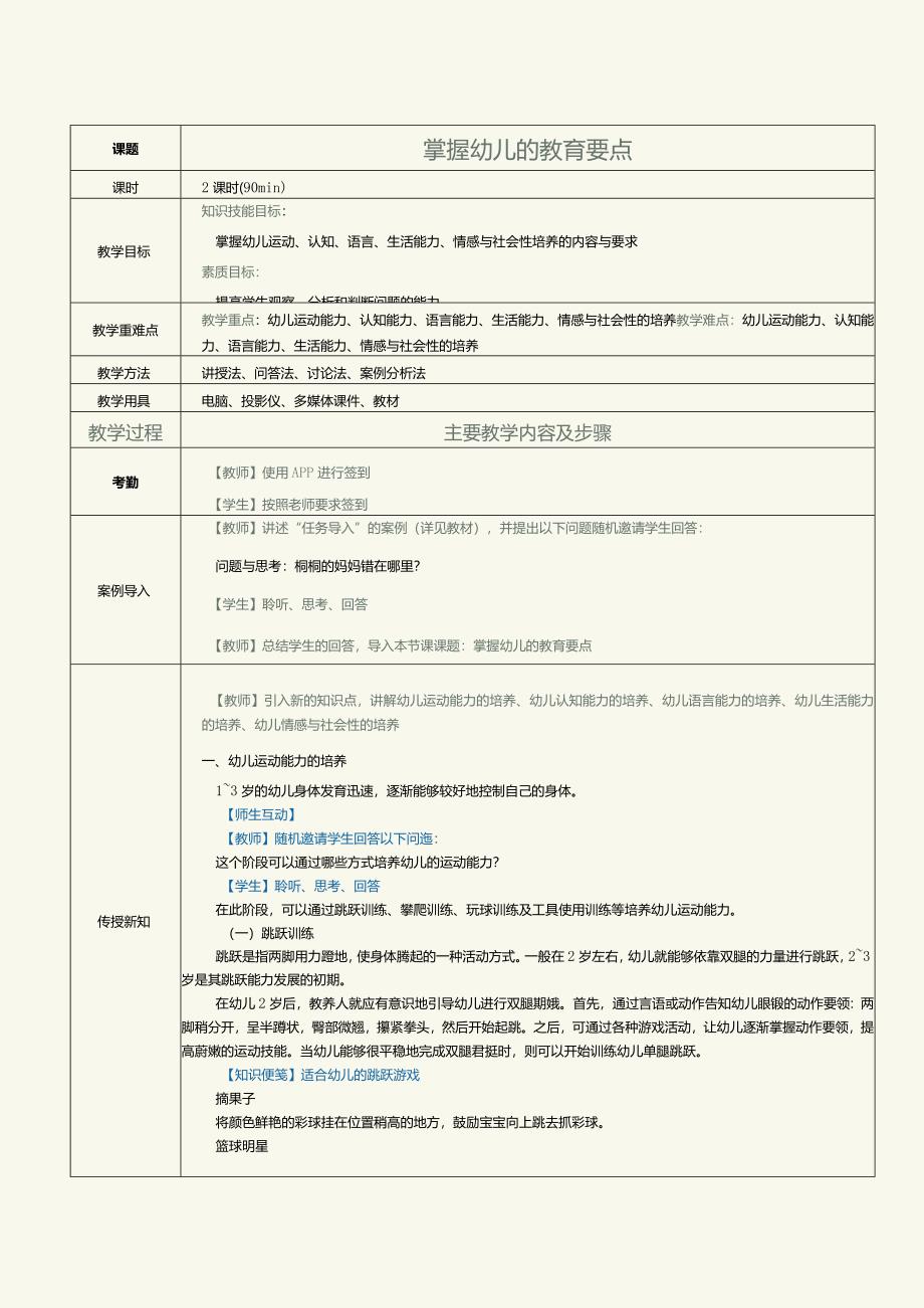 《0～3岁婴幼儿保育与教育》教案第10课掌握幼儿的教育要点.docx_第1页