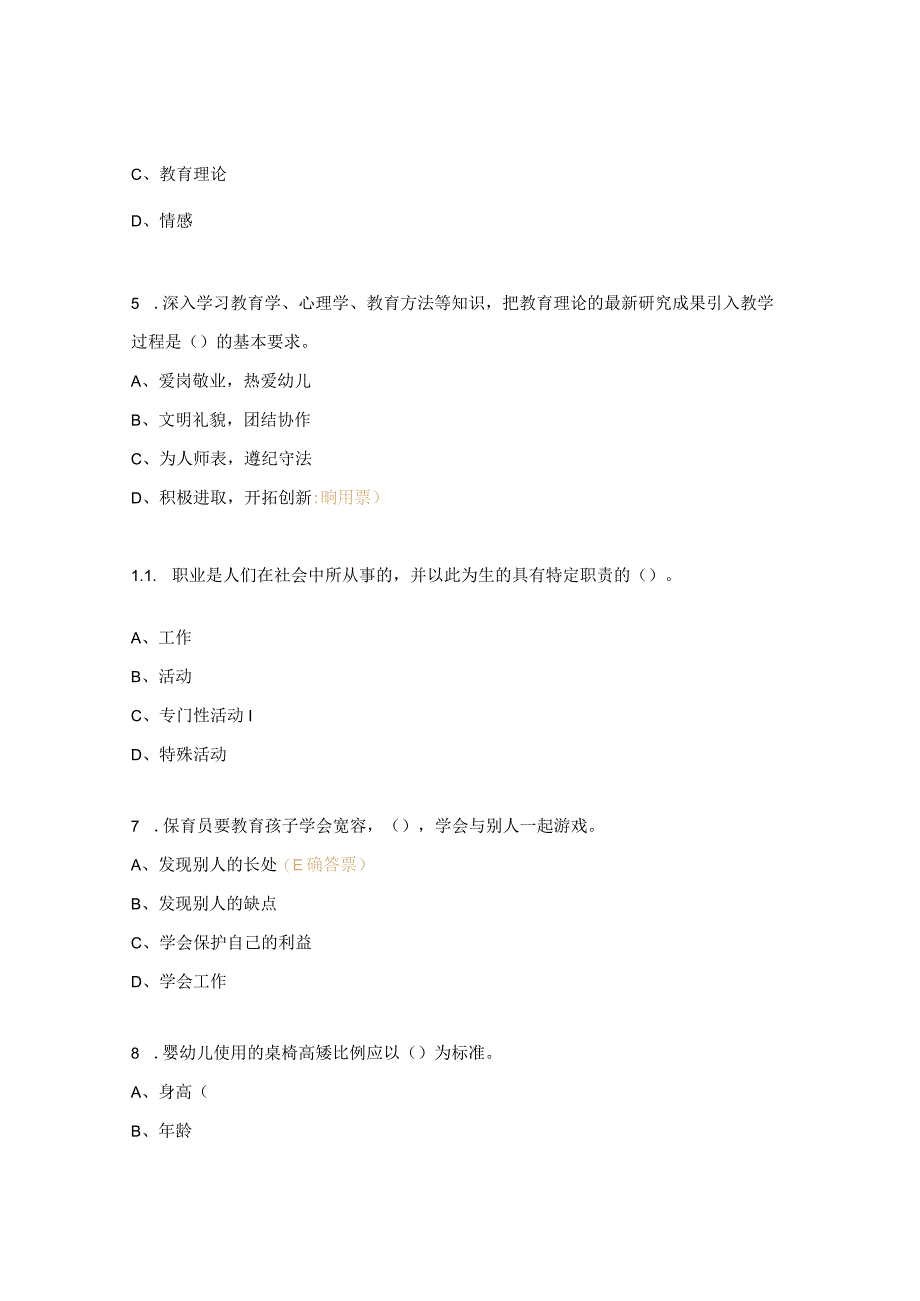 保育员初级理论（选择题）.docx_第2页