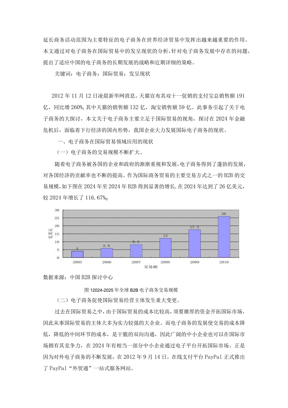 2024级中期论文范例.docx_第2页