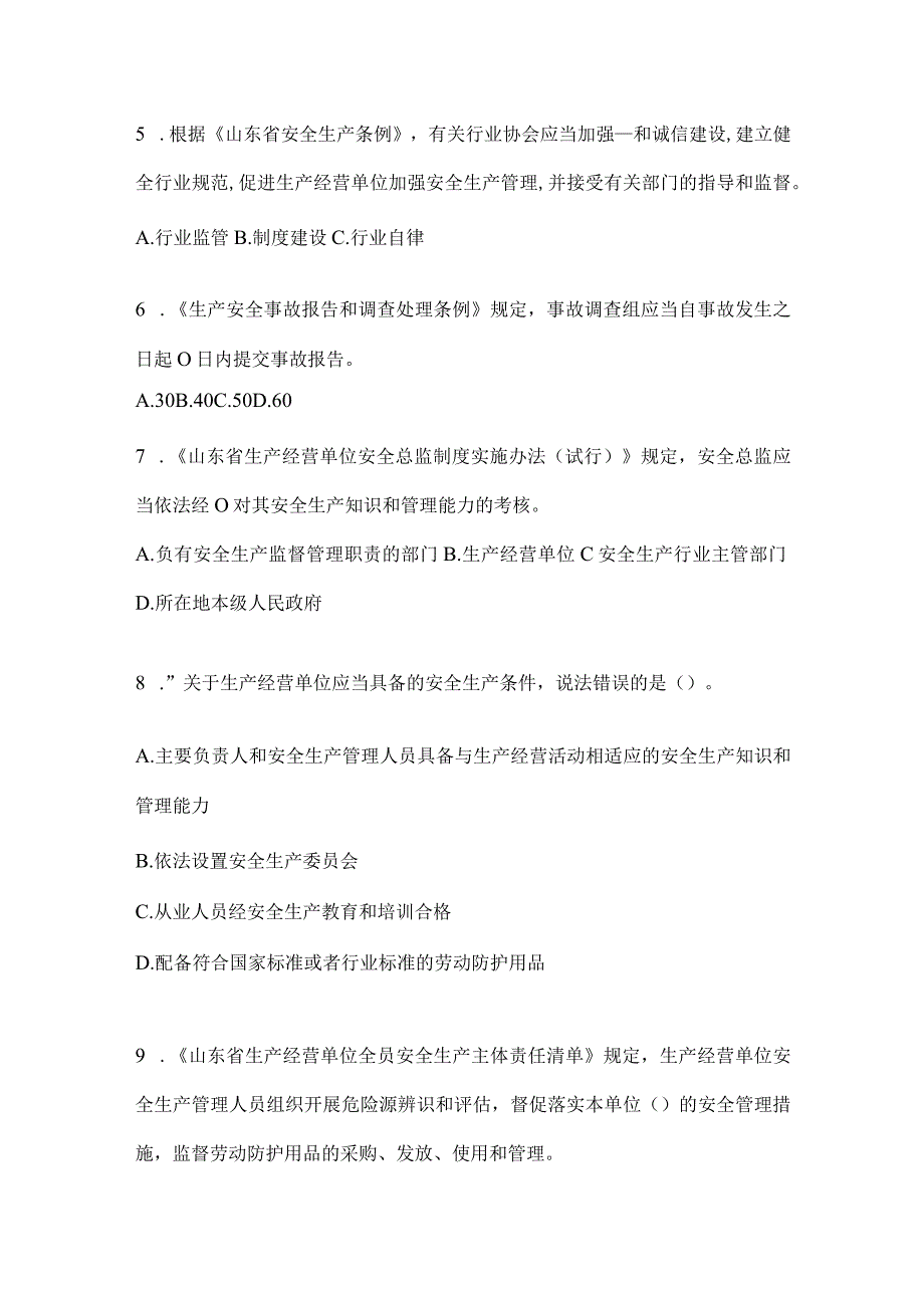 2024企业“大学习、大培训、大考试”培训题库（含答案）.docx_第2页