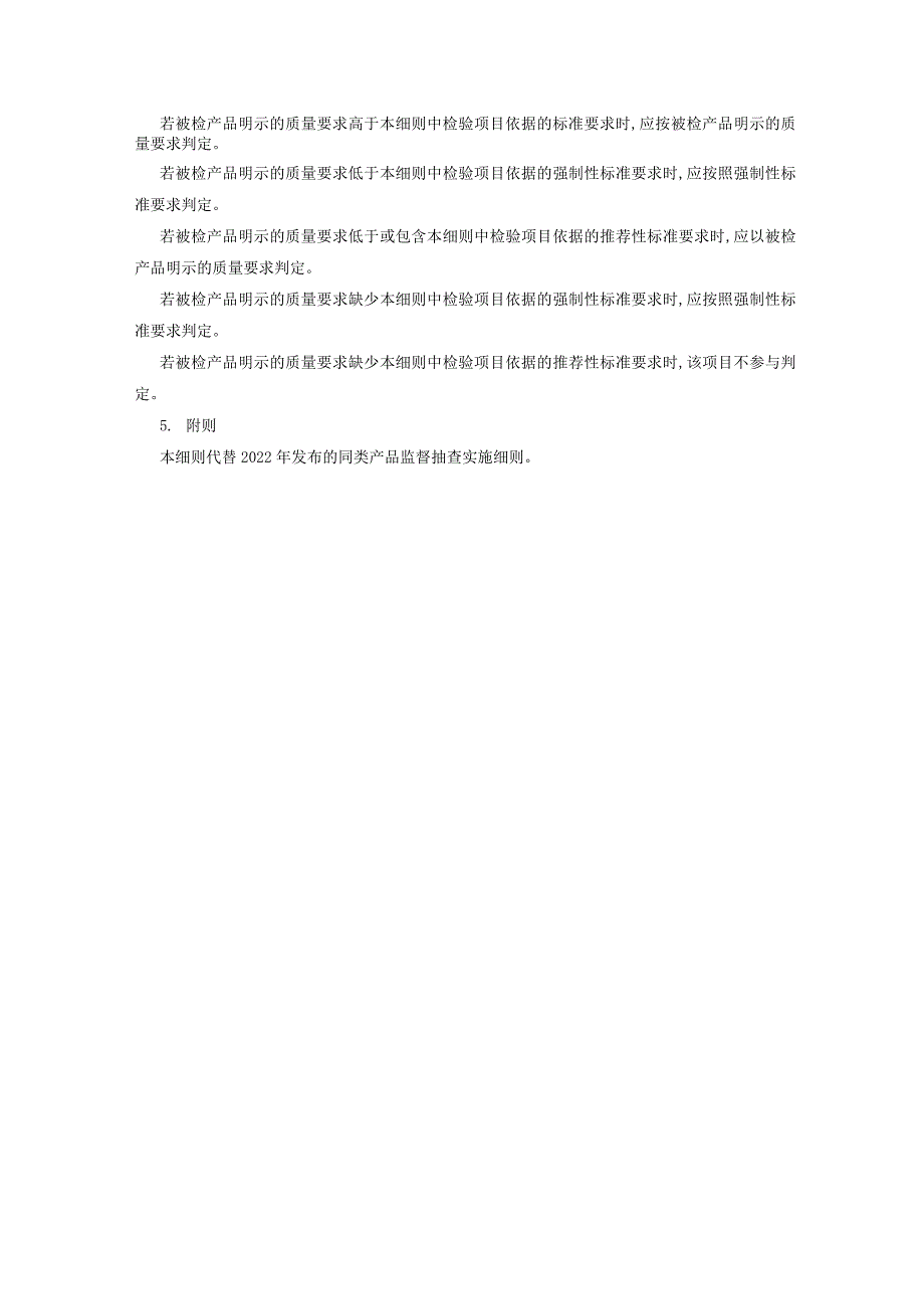 4.贵阳市产品质量监督抽查实施细则（氧气橡胶软管乙炔橡胶软管）.docx_第2页