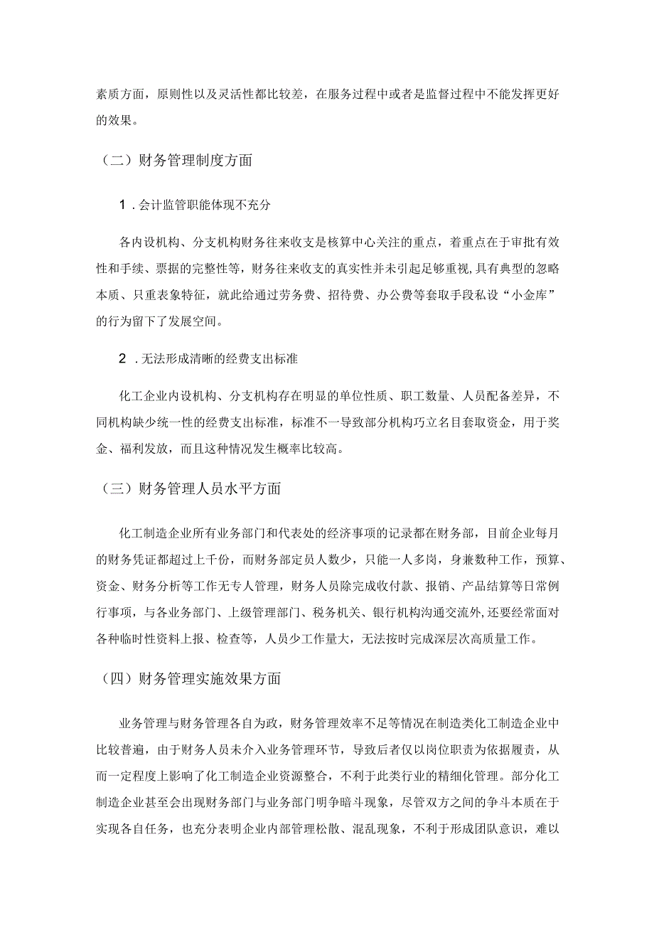 制造业实施业财融合推进精细化财务管理.docx_第3页