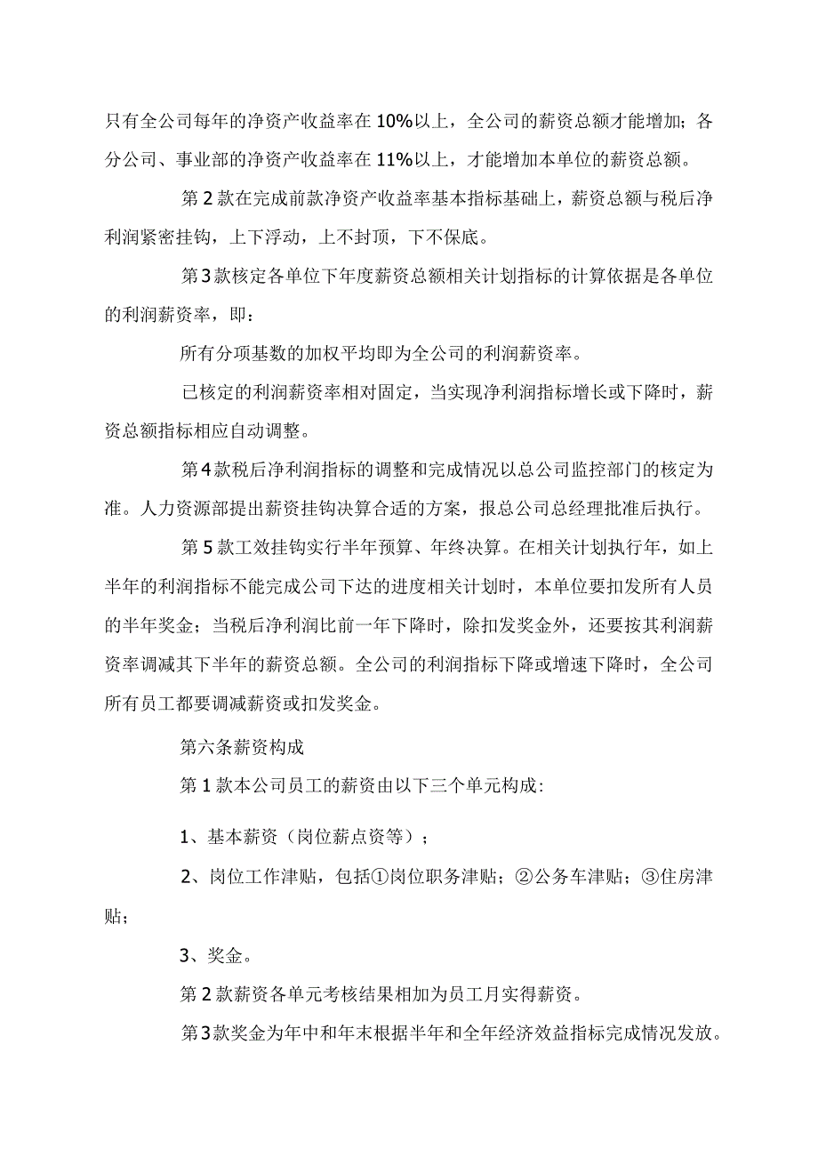 XX股份企业上市企业薪资制度范文.docx_第3页